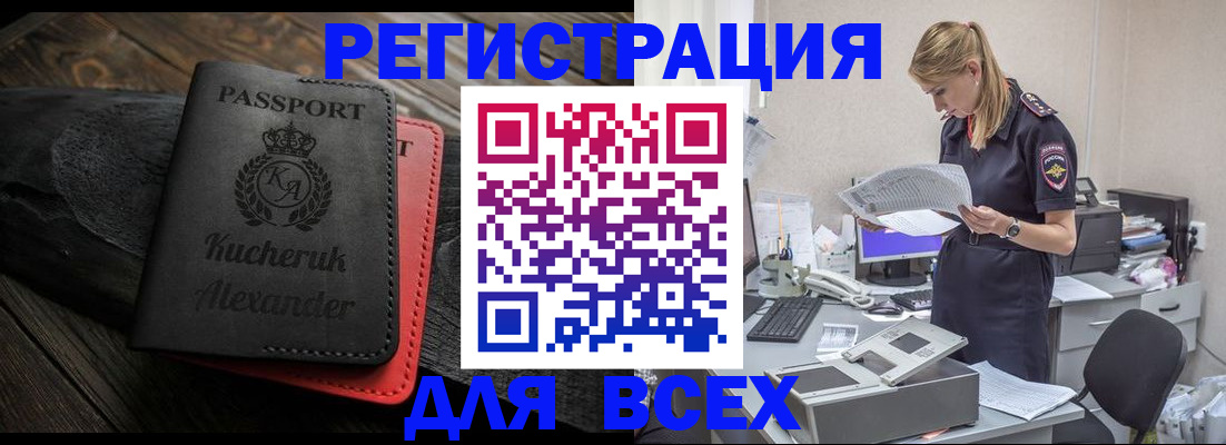 прописка регистрация в Первомайске