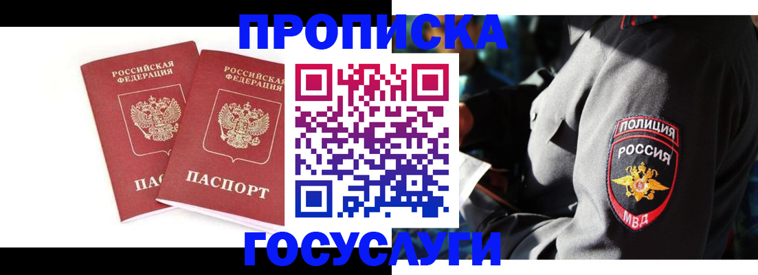 где прописаться в Первомайске