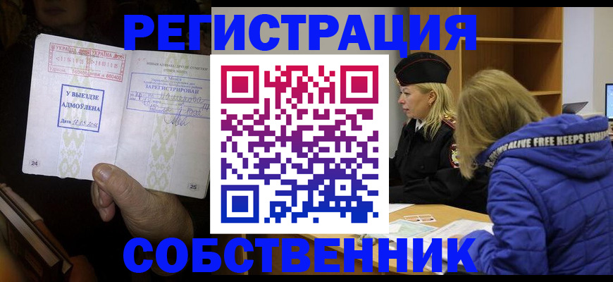 прописка регистрация в Первомайске